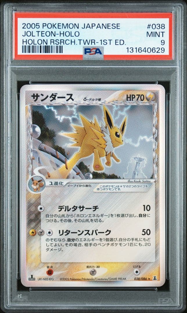 PSA9 サンダース デルタ種 δ 1ed