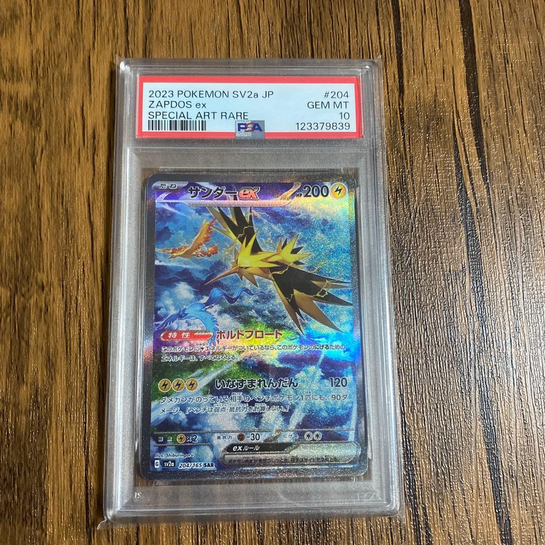 ※即発送※サンダーex SAR SV2a ポケモンカード151 204/165