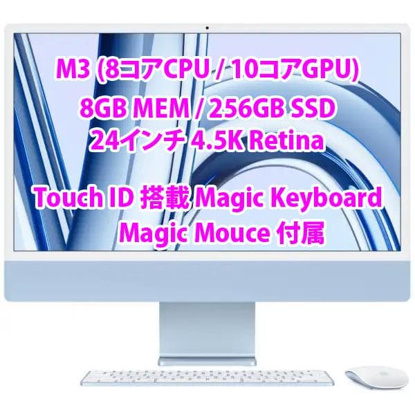 【保証あり】Apple iMac M3 8CPU/10GPU 24インチ ブルー