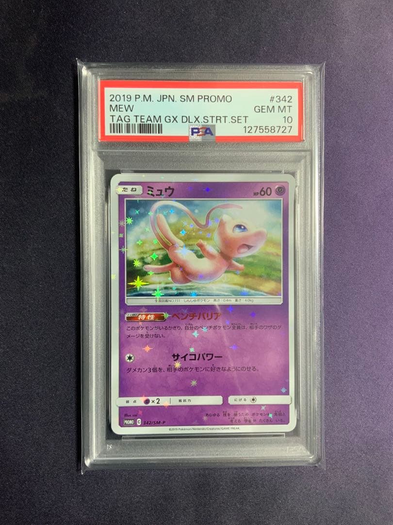 ミュウ プロモ psa10 ポケモンカード 342/SM-P