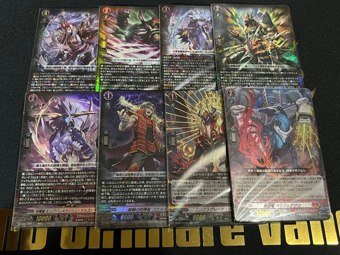 ヴァンガード 冥淵葬空　ドラゴンエンパイア　RRR以下　　　　4コン