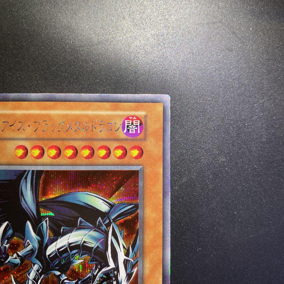 遊戯王　レッドアイズ・ブラックメタルドラゴン　シークレット