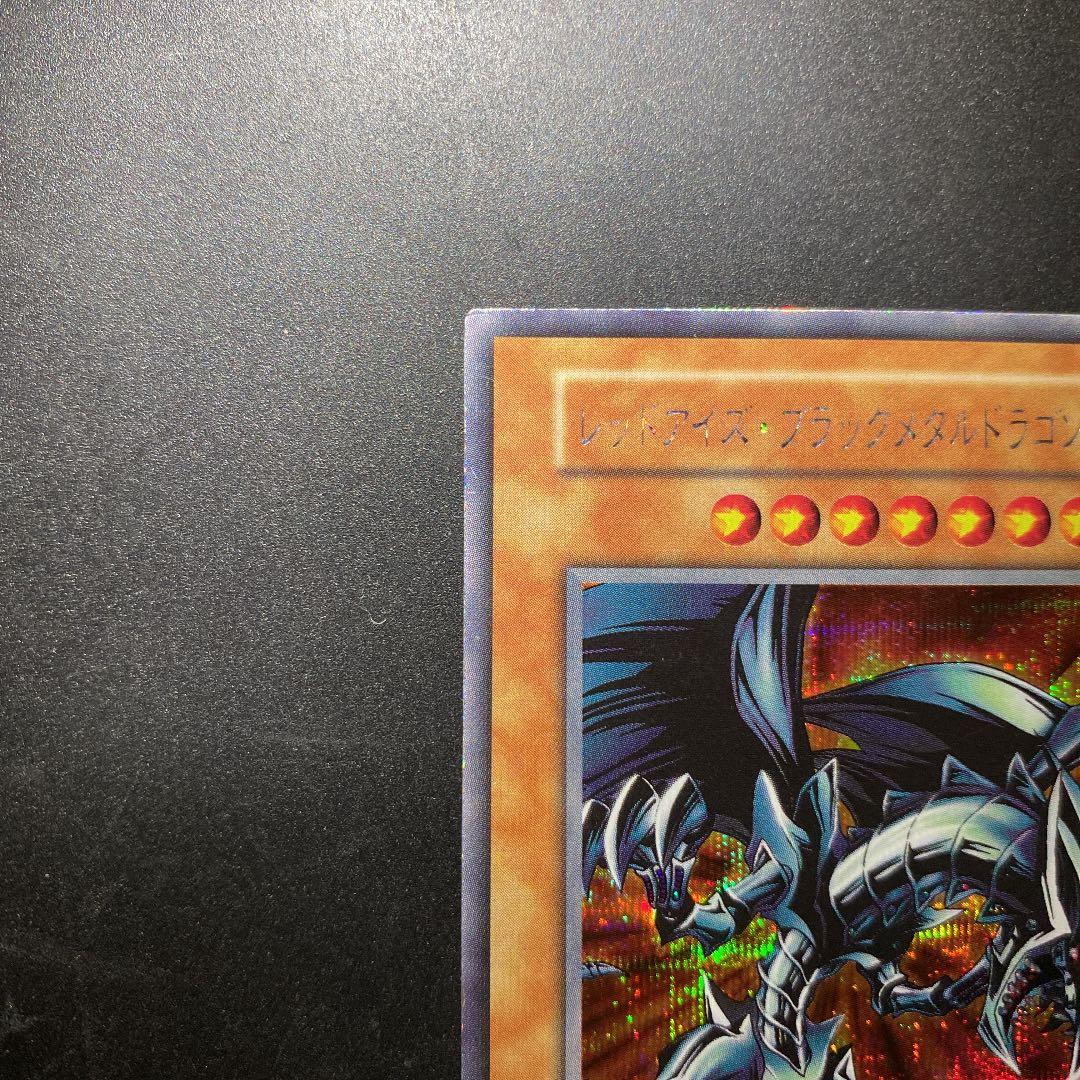 遊戯王　レッドアイズ・ブラックメタルドラゴン　シークレット