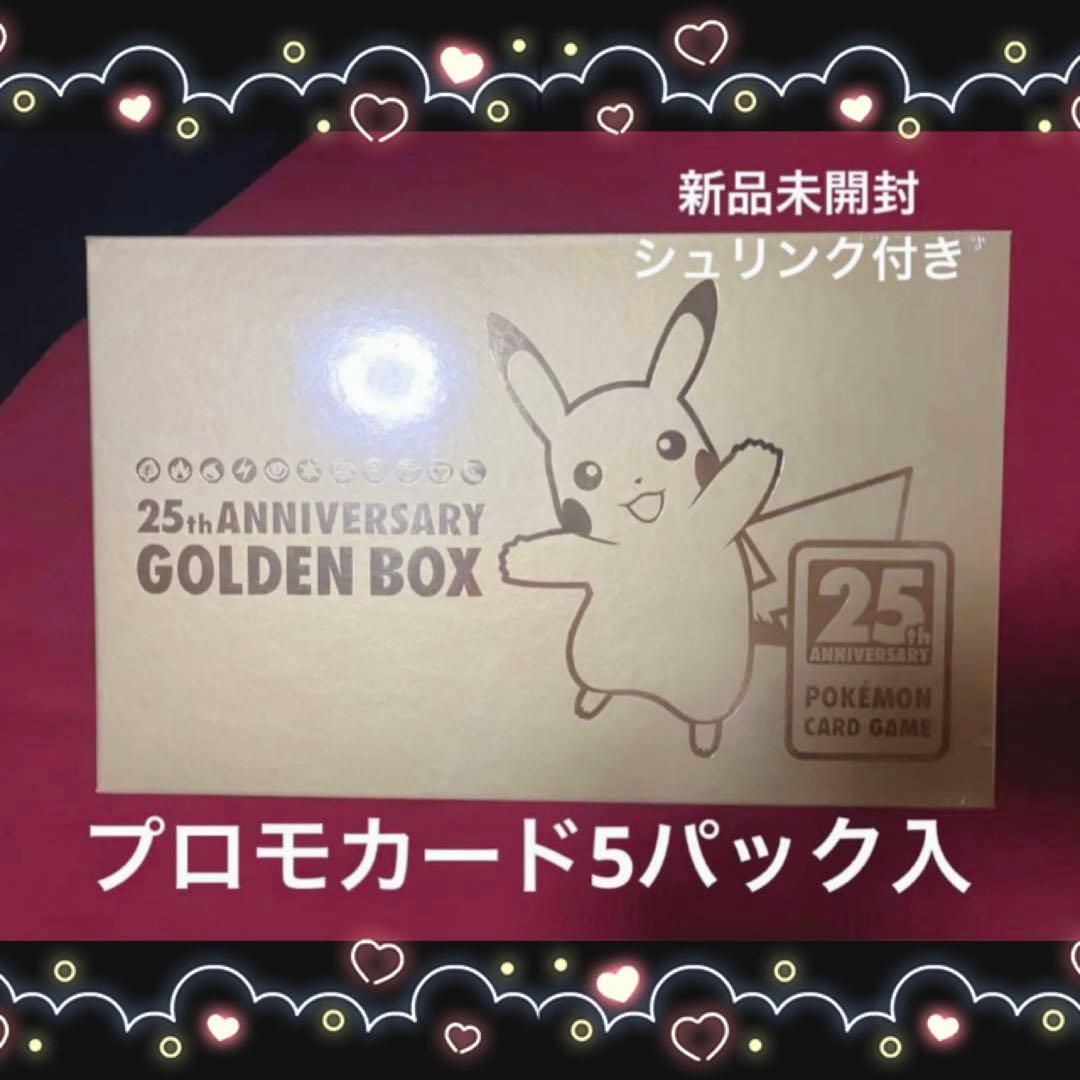 25th Anniversary Golden Box 新品未開封