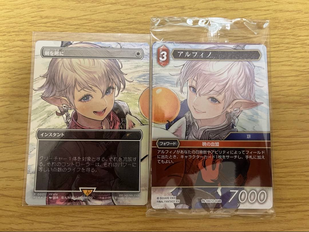 剣を鍬に/アルフィノ　各1枚の2枚セット　mtg FFプロモ　foil