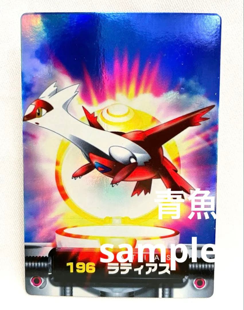 196 ラティアス　カードダス　ポケモン　ホロ　アドバンス