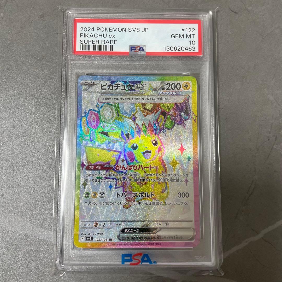 【PSA10】ポケモンカード　超電ブレーカー ピカチュウex SR