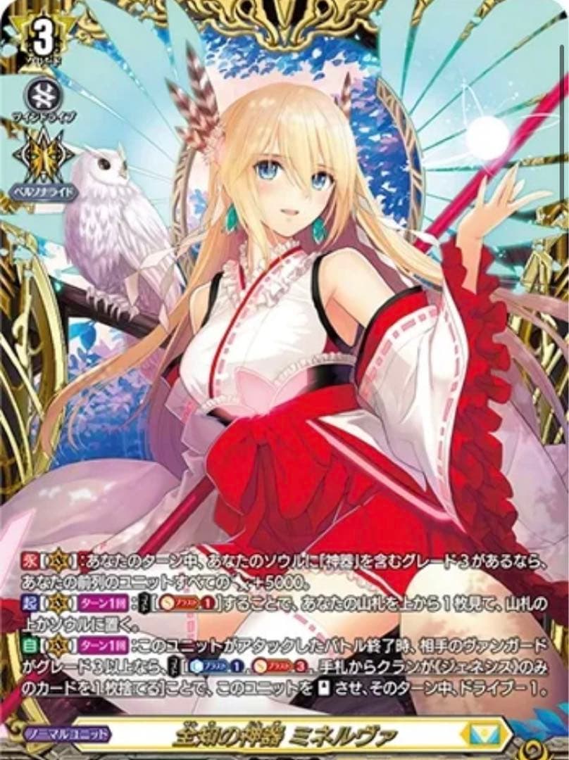 全知の神器 ミネルヴァ(FFR)(D-BT08/FFR07