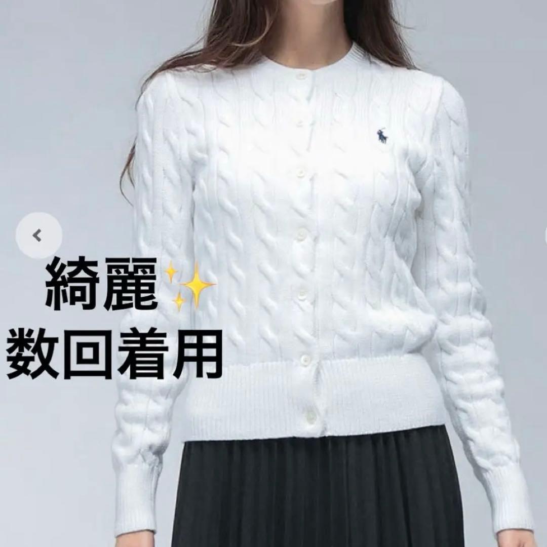 美品✨　ポロラルフローレン　カーディガン　コットン　ケーブル　ニット　現行品　自