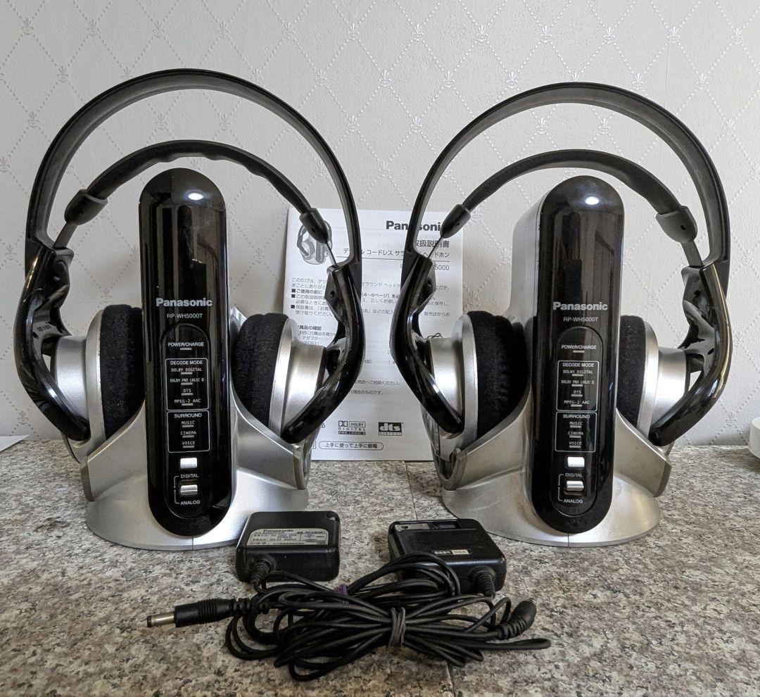 2台セット　デジタルコードレスサラウンドヘッドホン　RP-WH5000 T