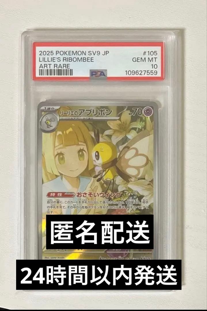 【PSA10】リーリエのアブリボン AR