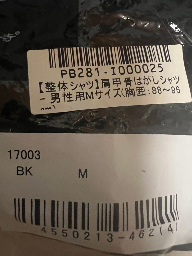山内義弘肩甲骨はがしシャツ女性Lサイズ、男性Mサイズ 2枚セット➕QRつき説明書