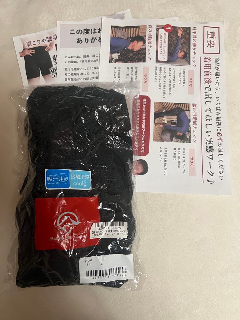 山内義弘肩甲骨はがしシャツ女性Lサイズ、男性Mサイズ 2枚セット➕QRつき説明書