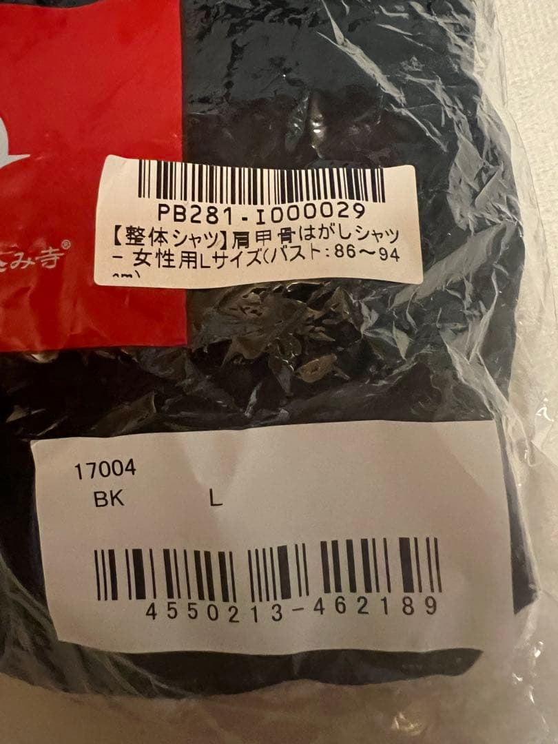 山内義弘肩甲骨はがしシャツ女性Lサイズ、男性Mサイズ 2枚セット➕QRつき説明書