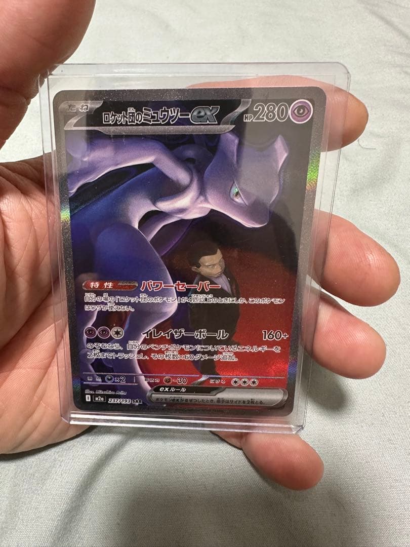 ミュウツーEX 280 HP ポケモンカード