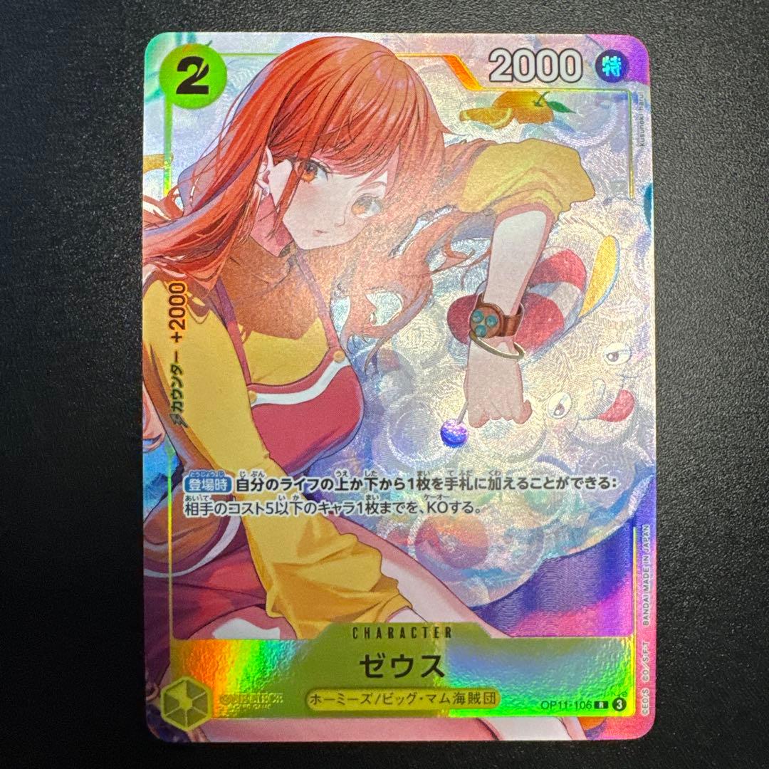 ゼウス（ナミ）OP11-106 プロモ　ワンピースカード