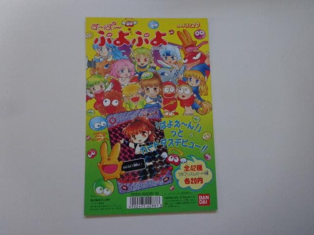 【非売品】1994 ぷよぷよ 台紙 カードダス