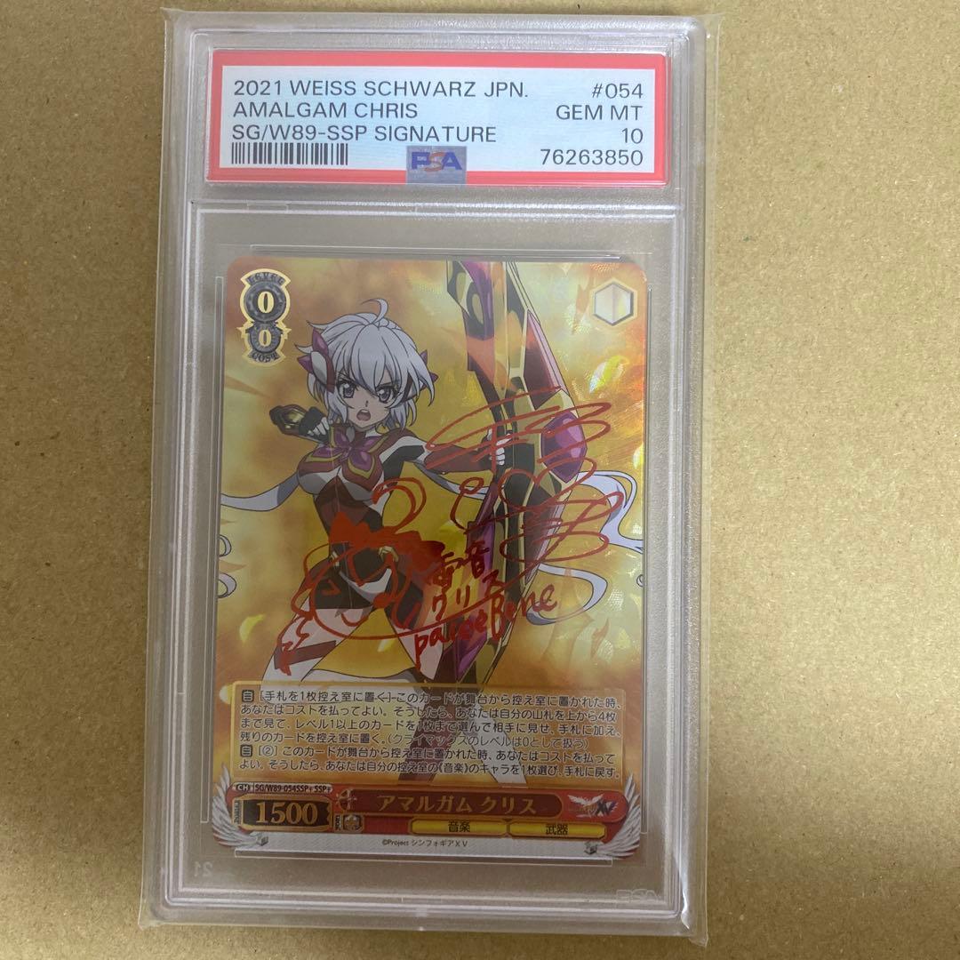 ヴァイスシュヴァルツ アマルガム クリス SSP+ PSA10