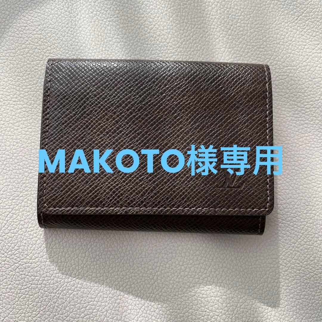 MAKOTO☆ルイヴィトン　名刺入れ　ブラウン