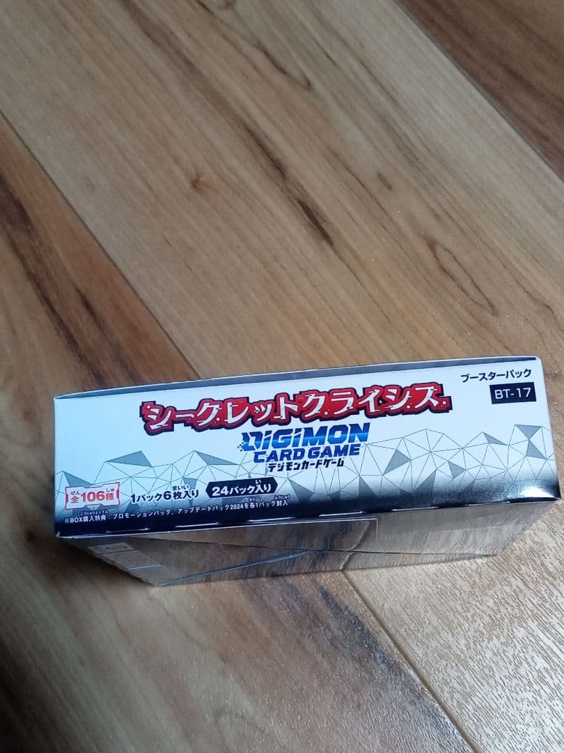 デジモンカードゲーム　シークレットクライシス