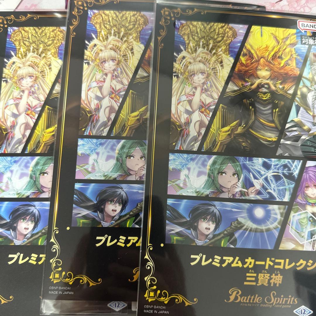 即日発送　バトスピ　プレミアムカードコレクション 三賢神　3セット