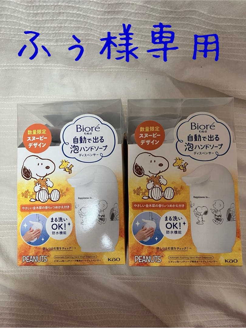 Biore 自動泡出しハンドソープ スヌーピー 2個セット
