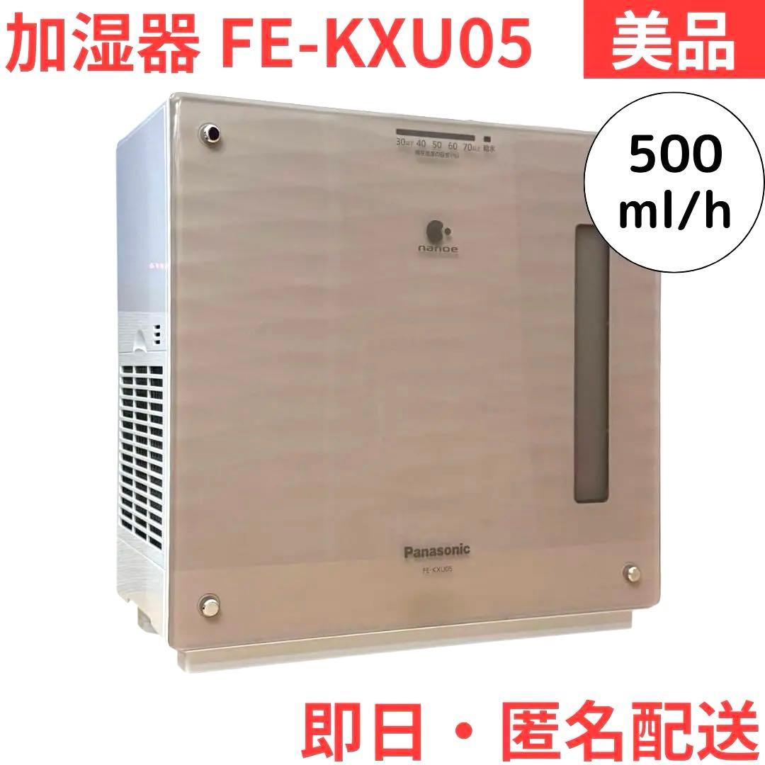 【美品】Panasonic ヒーターレス気化式加湿機 FE-KXU05