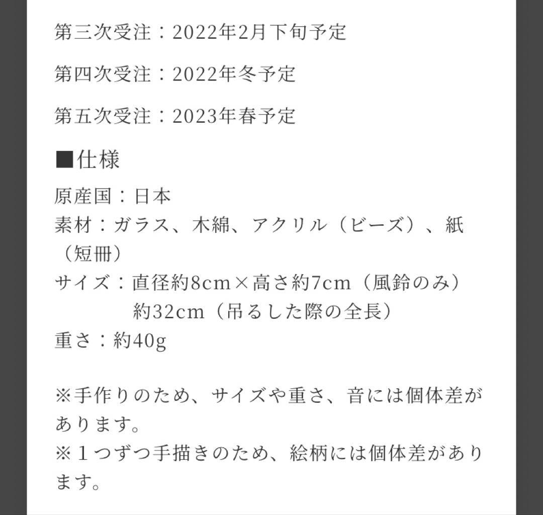 完全受注生産品 鬼滅の刃 煉獄家の風鈴 江戸風鈴 新品未使用