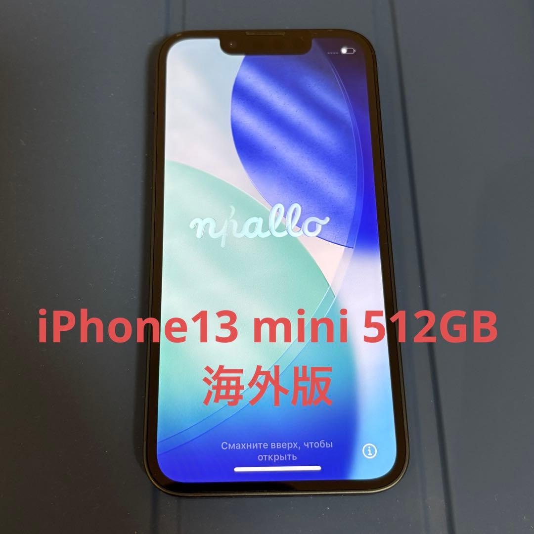 s*d様 iPhone13 mini 512GB midnight(黒) 海外版