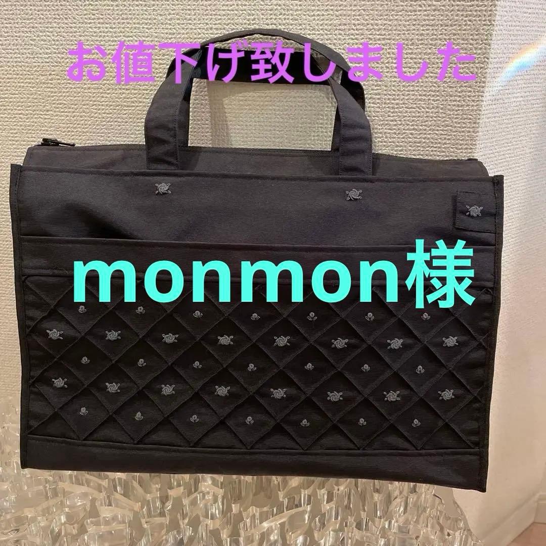 【極美品】 マムエモア お母様トワコバッグ