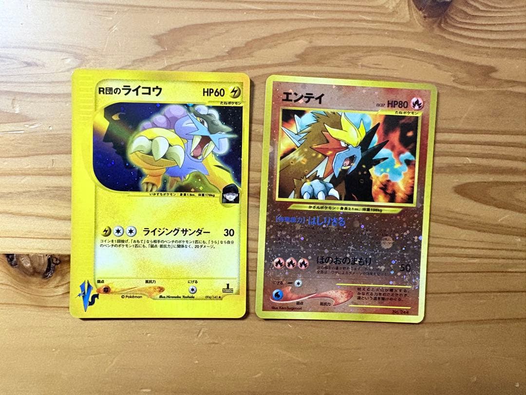 ライコウ・エンティ ポケモンカードセット　旧裏
