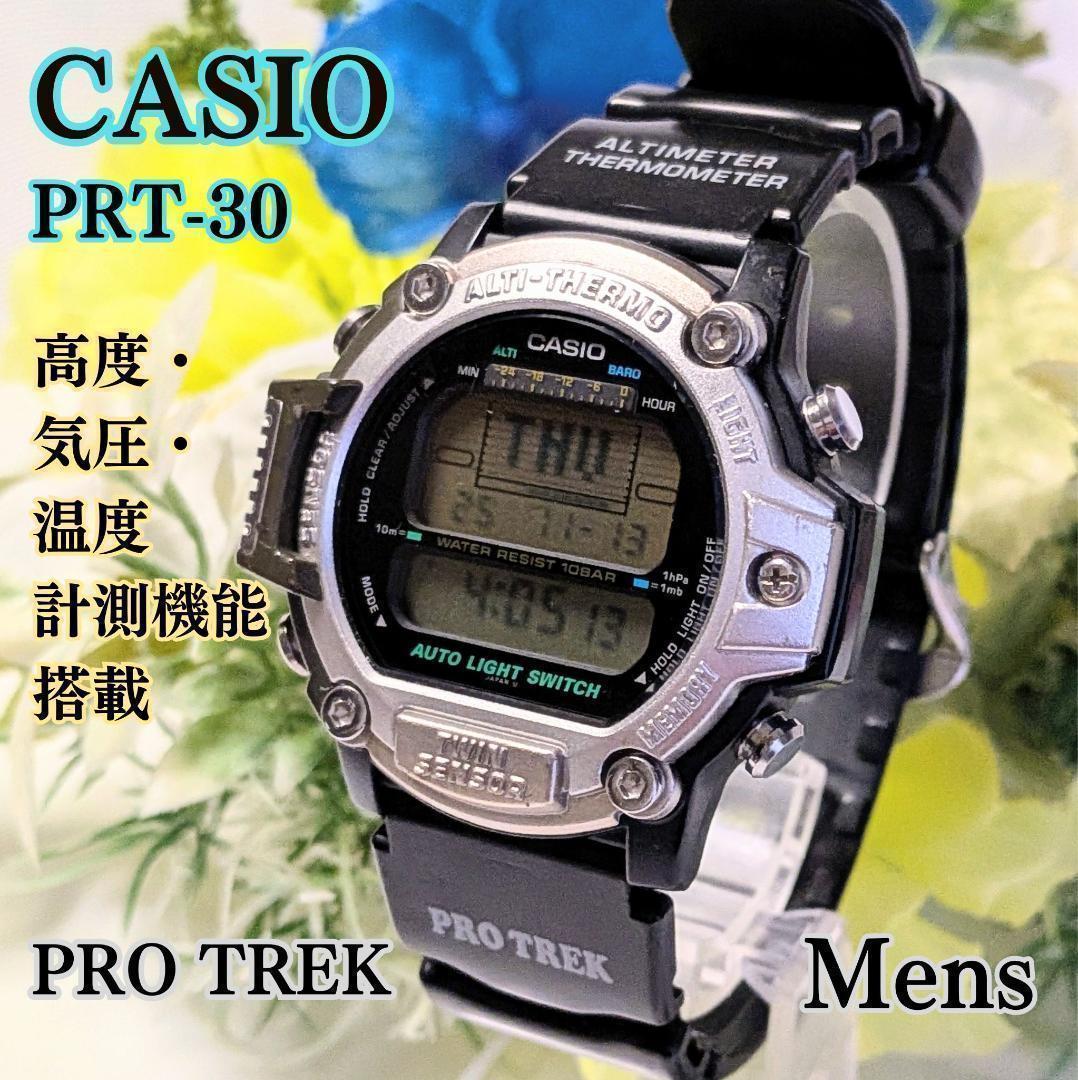 高機能 カシオ メンズ腕時計プロトレックPRO TREK 高度・気圧・温度計測