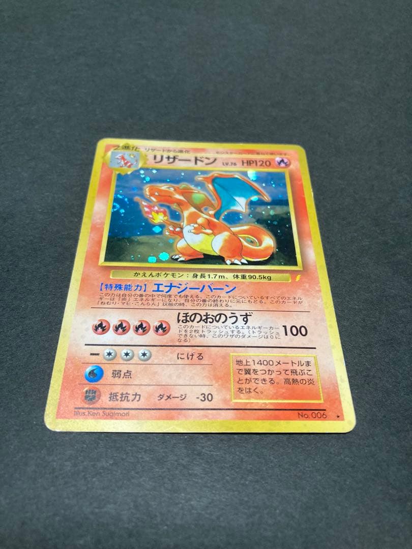 リザードン_「とりかえっこプリーズ」 キャンペーンカード PROMO 第1世代