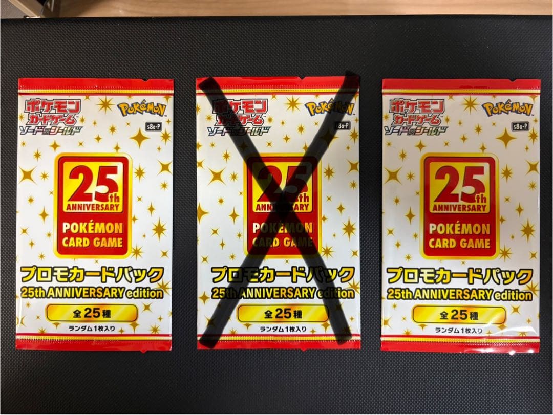 プロモカードパック 未開封 25th ANNIVERSARY 2パックセット