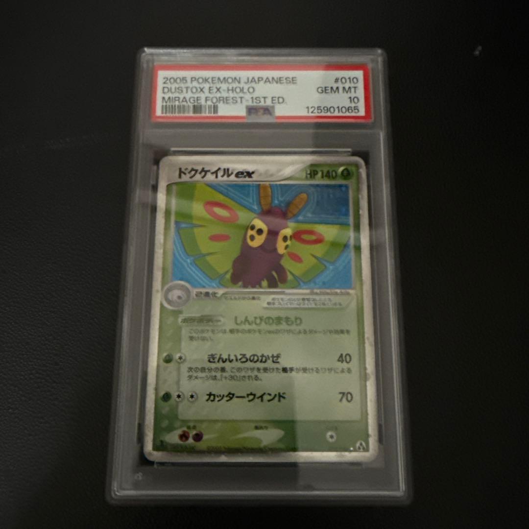 ドクケイルex ☆ まぼろしの森 010/086 #010 PSA10