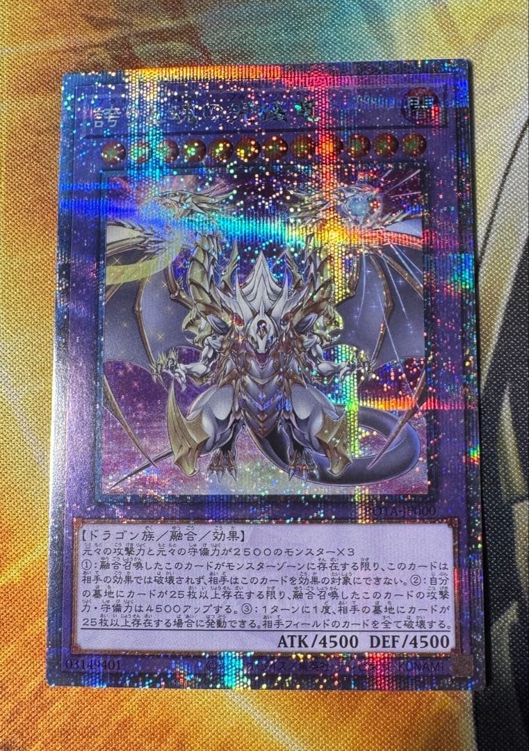 遊戯王　誇りと魂の究極竜　25th シークレットレア　クオシク