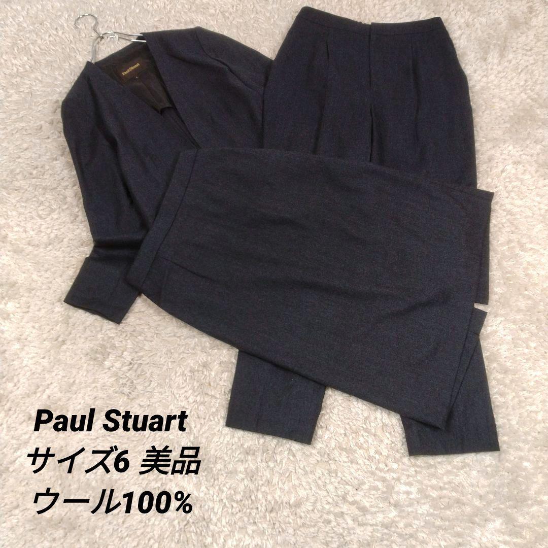 ポールスチュアート　ノーカラージャケット　パンツスカート　スーツセットアップ6M