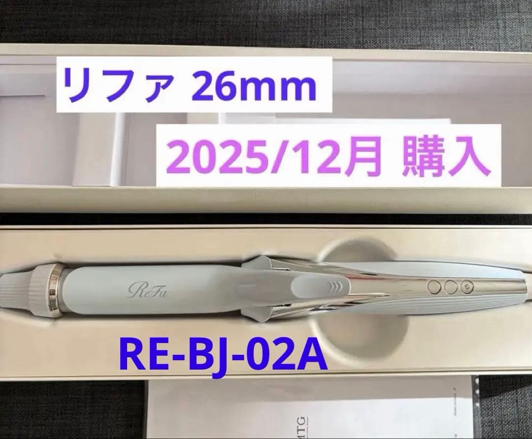 りりり　新品同様＊リファ カールアイロン 26mm RE-BJ-02A