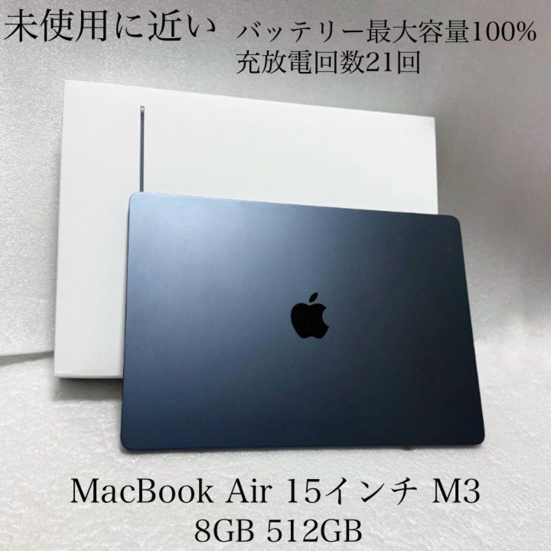 未使用に近い　バッテリー100%　MacBook Air M3 15 512GB