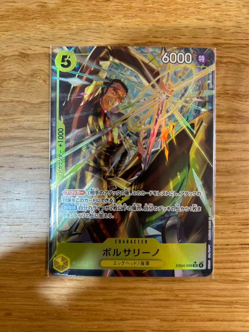 ワンピース　カード　ボルサリーノ　SR パラレル