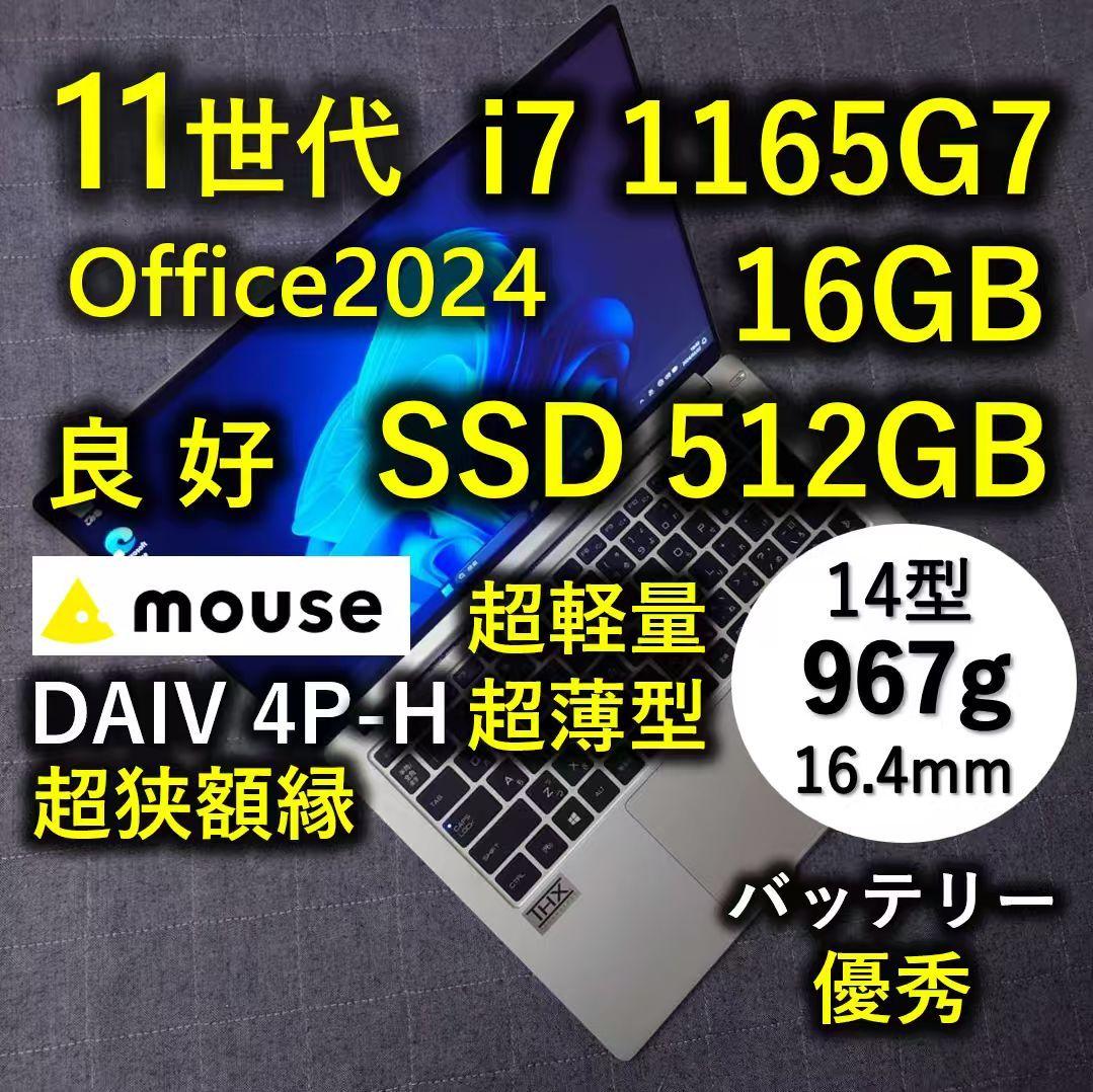 良好 超軽量967g Mouse 14型 爆速11世代i7 16GB 512GB