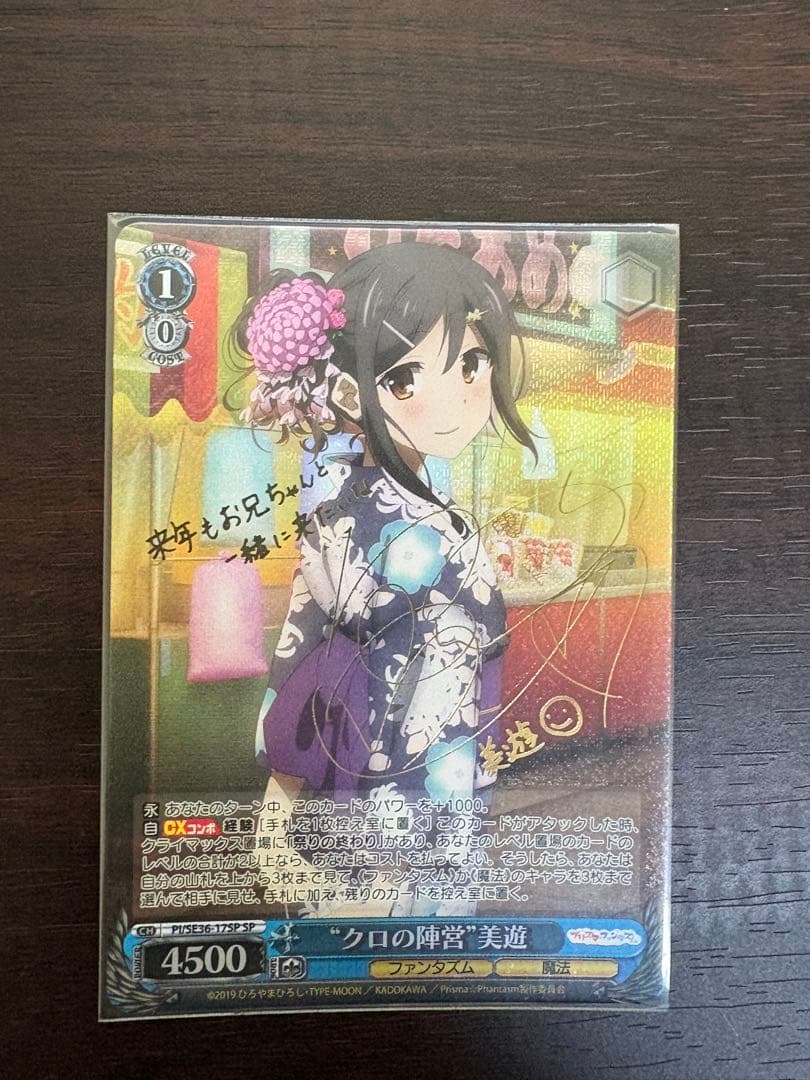 ws ヴァイスシュヴァルツ　クロの陣営　美遊　sp サイン　3枚セット