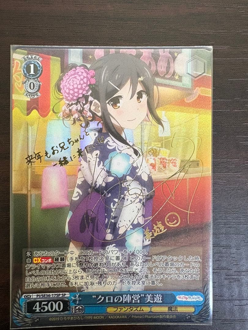 ws ヴァイスシュヴァルツ　クロの陣営　美遊　sp サイン　3枚セット