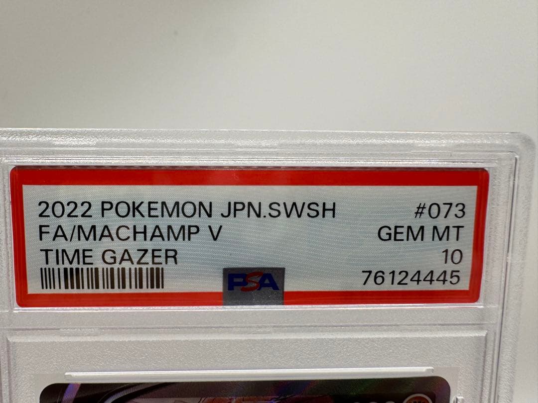 ポ*ン様 【PSA10】カイリキーV SR 073/067 S10D 鑑定品