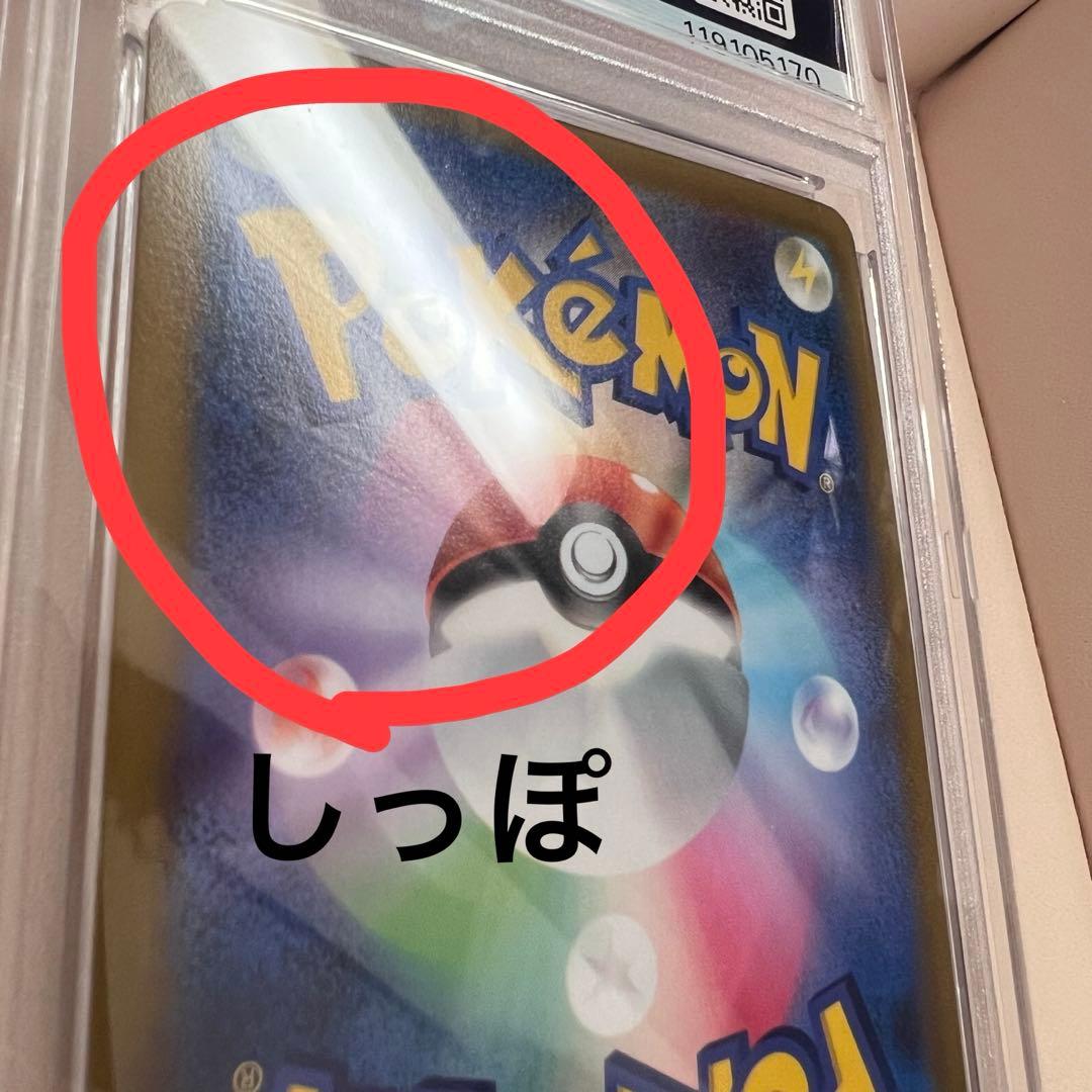 PSA 9 ゴールデンピカチュウ ポケモンカード25th モンボ　エラー品