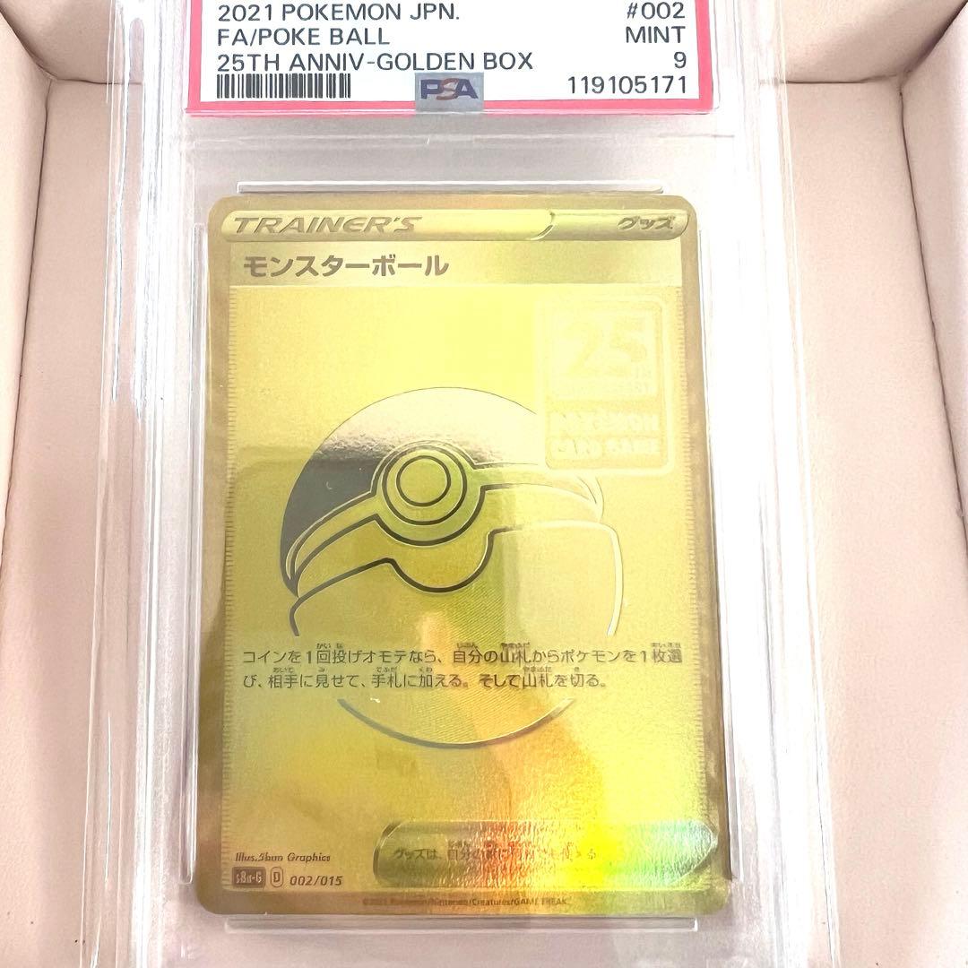 PSA 9 ゴールデンピカチュウ ポケモンカード25th モンボ　エラー品