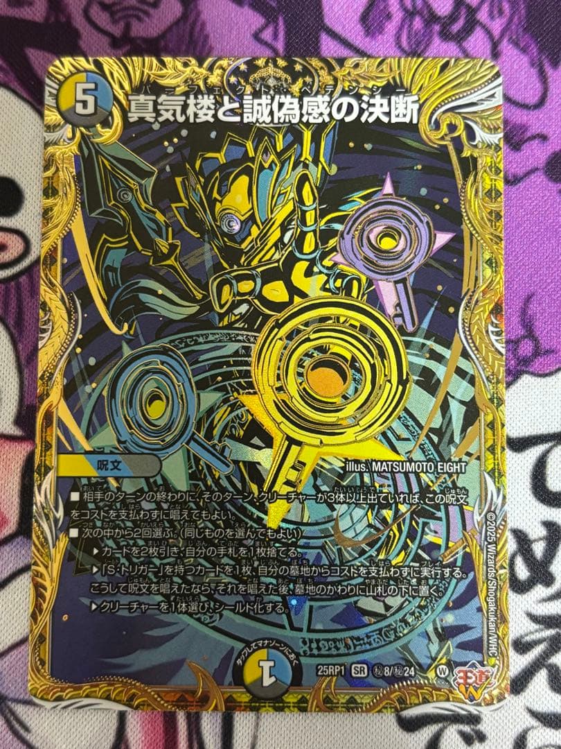 パーフェクト・ペテンシー 真気楼と誠偽感の決断 シークレット