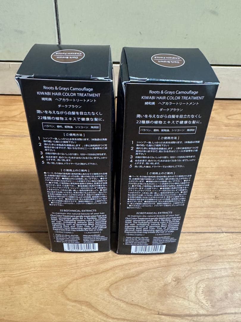 綺和美 ROOT VANISH トリートメント　ダークブラウン 150g×2