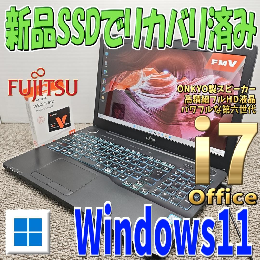 処分i7＆ONKYO＆Windows11✨高精細フルHD富士通ノートパソコン