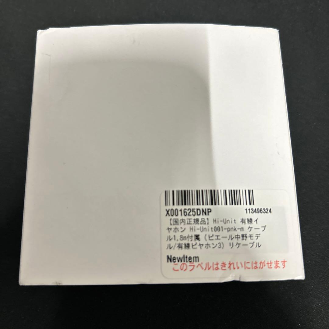 Hi-Unit 有線イヤホン Hi-Unit001-pnk-m ケーブル1.8m